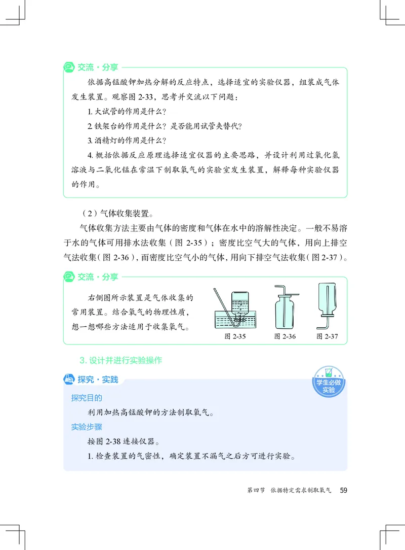 北京版9年级化学上册高清教材_4-教培资料-26年最新资料-同步更新_初中高中教资_03科三专项（进去保存报考的学科即可）_02科三专项（笔记真题思维导图教学设计版本二）