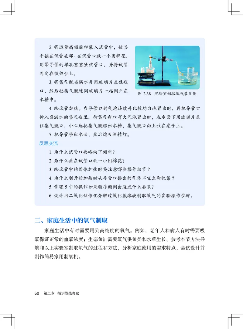 北京版9年级化学上册高清教材_4-教培资料-26年最新资料-同步更新_初中高中教资_03科三专项（进去保存报考的学科即可）_02科三专项（笔记真题思维导图教学设计版本二）