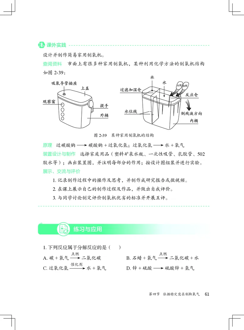 北京版9年级化学上册高清教材_4-教培资料-26年最新资料-同步更新_初中高中教资_03科三专项（进去保存报考的学科即可）_02科三专项（笔记真题思维导图教学设计版本二）