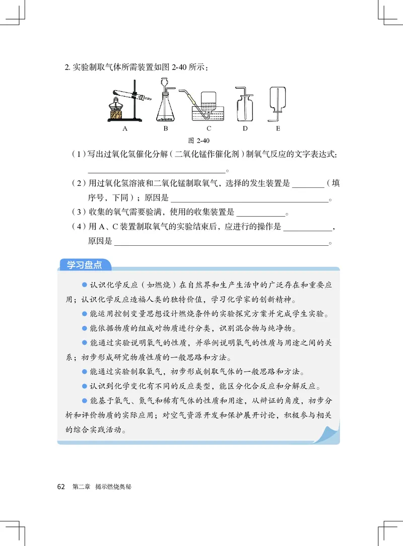 北京版9年级化学上册高清教材_4-教培资料-26年最新资料-同步更新_初中高中教资_03科三专项（进去保存报考的学科即可）_02科三专项（笔记真题思维导图教学设计版本二）
