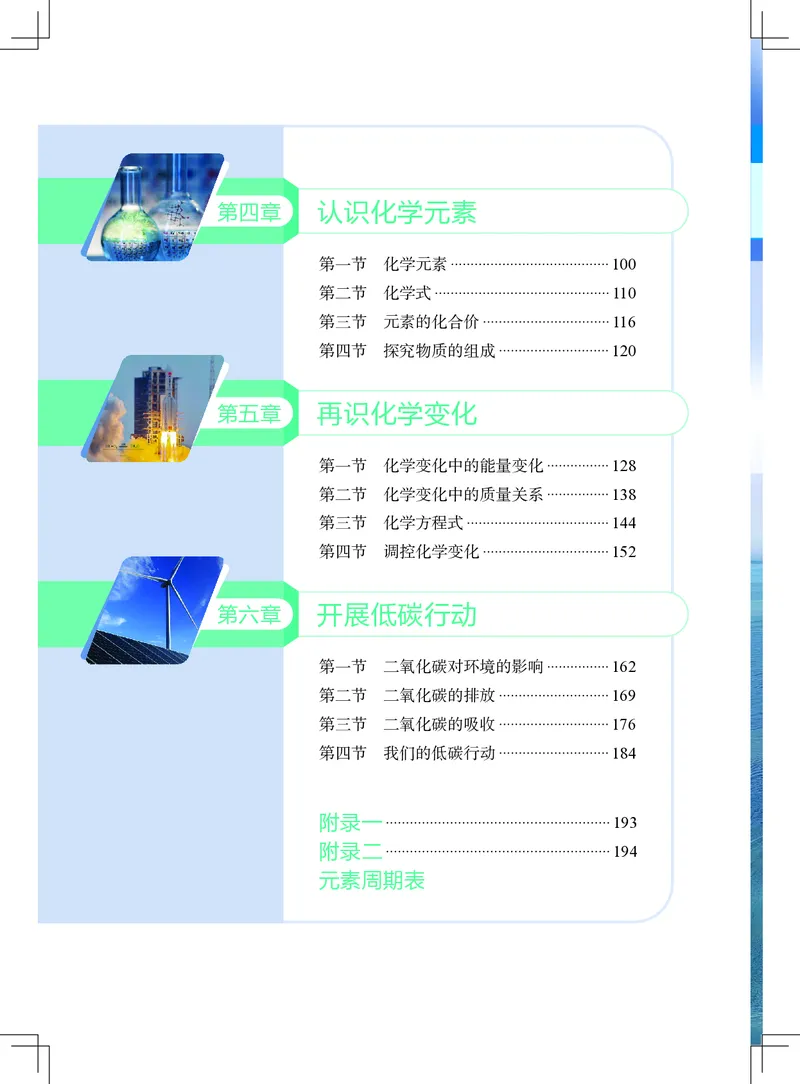 北京版9年级化学上册高清教材_4-教培资料-26年最新资料-同步更新_初中高中教资_03科三专项（进去保存报考的学科即可）_02科三专项（笔记真题思维导图教学设计版本二）