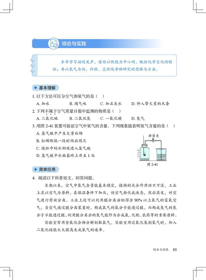北京版9年级化学上册高清教材_4-教培资料-26年最新资料-同步更新_初中高中教资_03科三专项（进去保存报考的学科即可）_02科三专项（笔记真题思维导图教学设计版本二）