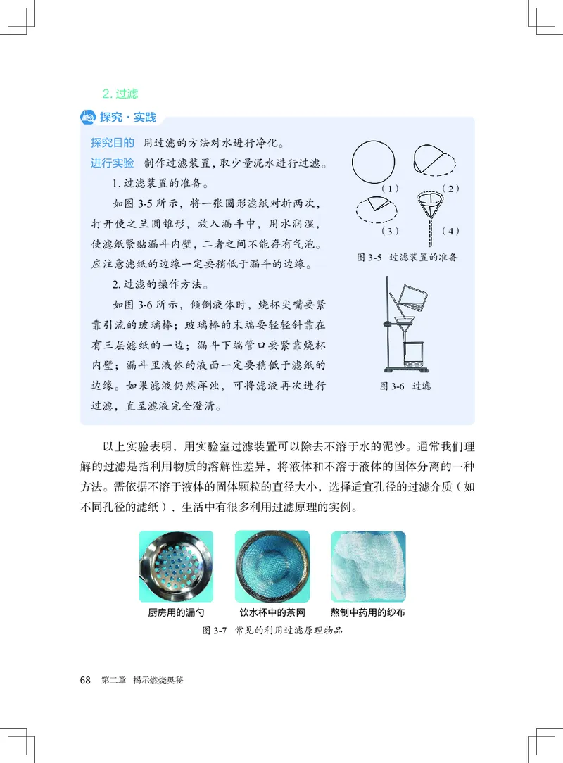 北京版9年级化学上册高清教材_4-教培资料-26年最新资料-同步更新_初中高中教资_03科三专项（进去保存报考的学科即可）_02科三专项（笔记真题思维导图教学设计版本二）