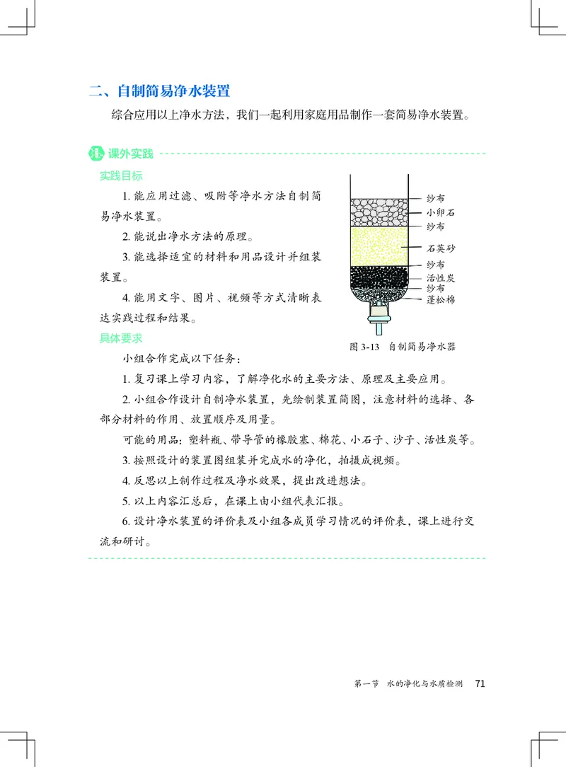 北京版9年级化学上册高清教材_4-教培资料-26年最新资料-同步更新_初中高中教资_03科三专项（进去保存报考的学科即可）_02科三专项（笔记真题思维导图教学设计版本二）