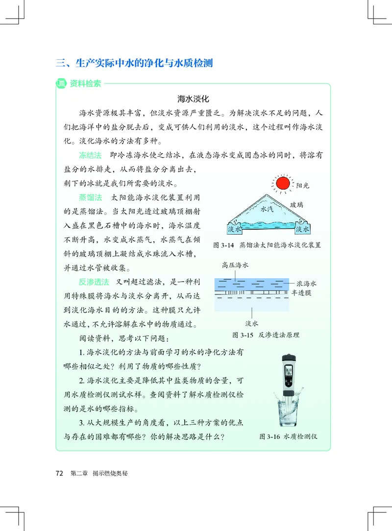 北京版9年级化学上册高清教材_4-教培资料-26年最新资料-同步更新_初中高中教资_03科三专项（进去保存报考的学科即可）_02科三专项（笔记真题思维导图教学设计版本二）