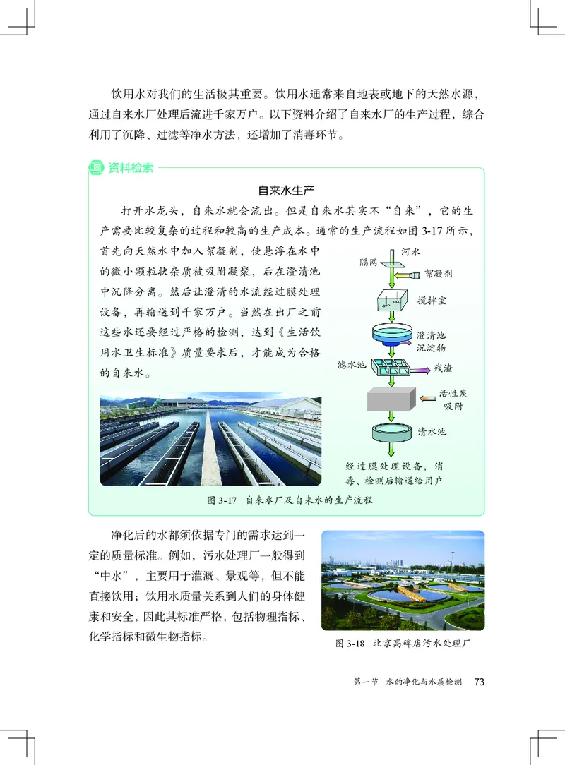 北京版9年级化学上册高清教材_4-教培资料-26年最新资料-同步更新_初中高中教资_03科三专项（进去保存报考的学科即可）_02科三专项（笔记真题思维导图教学设计版本二）