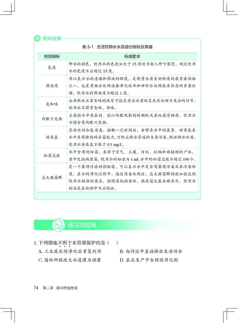 北京版9年级化学上册高清教材_4-教培资料-26年最新资料-同步更新_初中高中教资_03科三专项（进去保存报考的学科即可）_02科三专项（笔记真题思维导图教学设计版本二）
