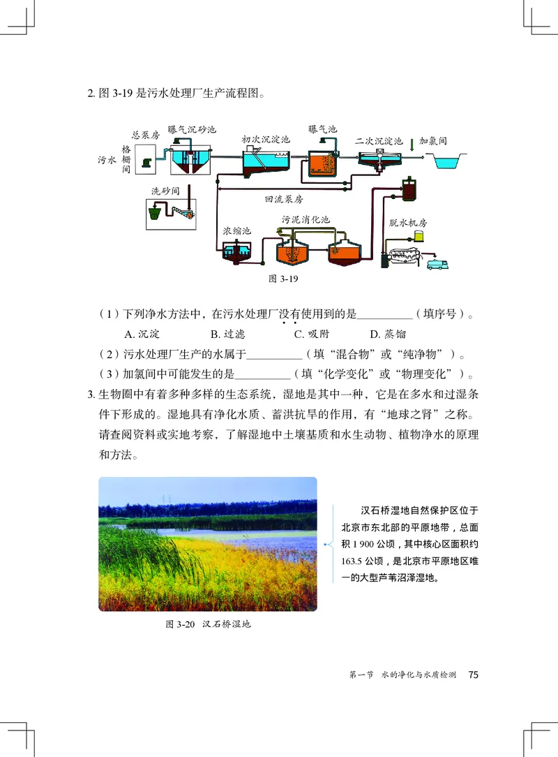 北京版9年级化学上册高清教材_4-教培资料-26年最新资料-同步更新_初中高中教资_03科三专项（进去保存报考的学科即可）_02科三专项（笔记真题思维导图教学设计版本二）