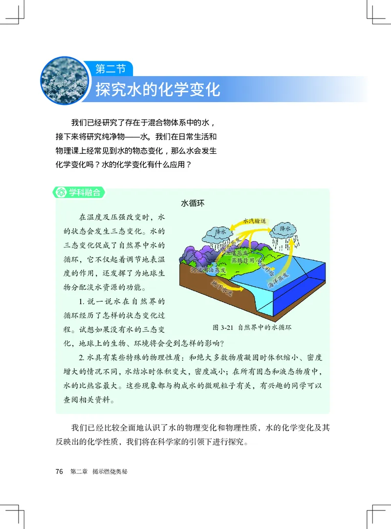 北京版9年级化学上册高清教材_4-教培资料-26年最新资料-同步更新_初中高中教资_03科三专项（进去保存报考的学科即可）_02科三专项（笔记真题思维导图教学设计版本二）