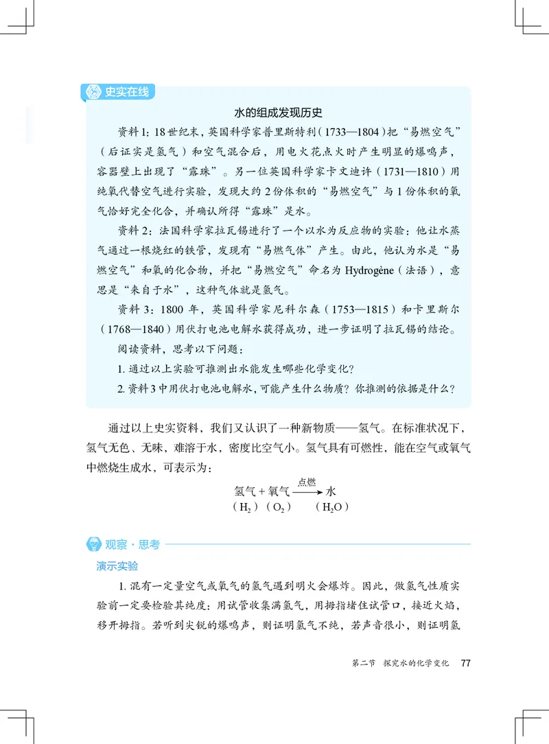 北京版9年级化学上册高清教材_4-教培资料-26年最新资料-同步更新_初中高中教资_03科三专项（进去保存报考的学科即可）_02科三专项（笔记真题思维导图教学设计版本二）