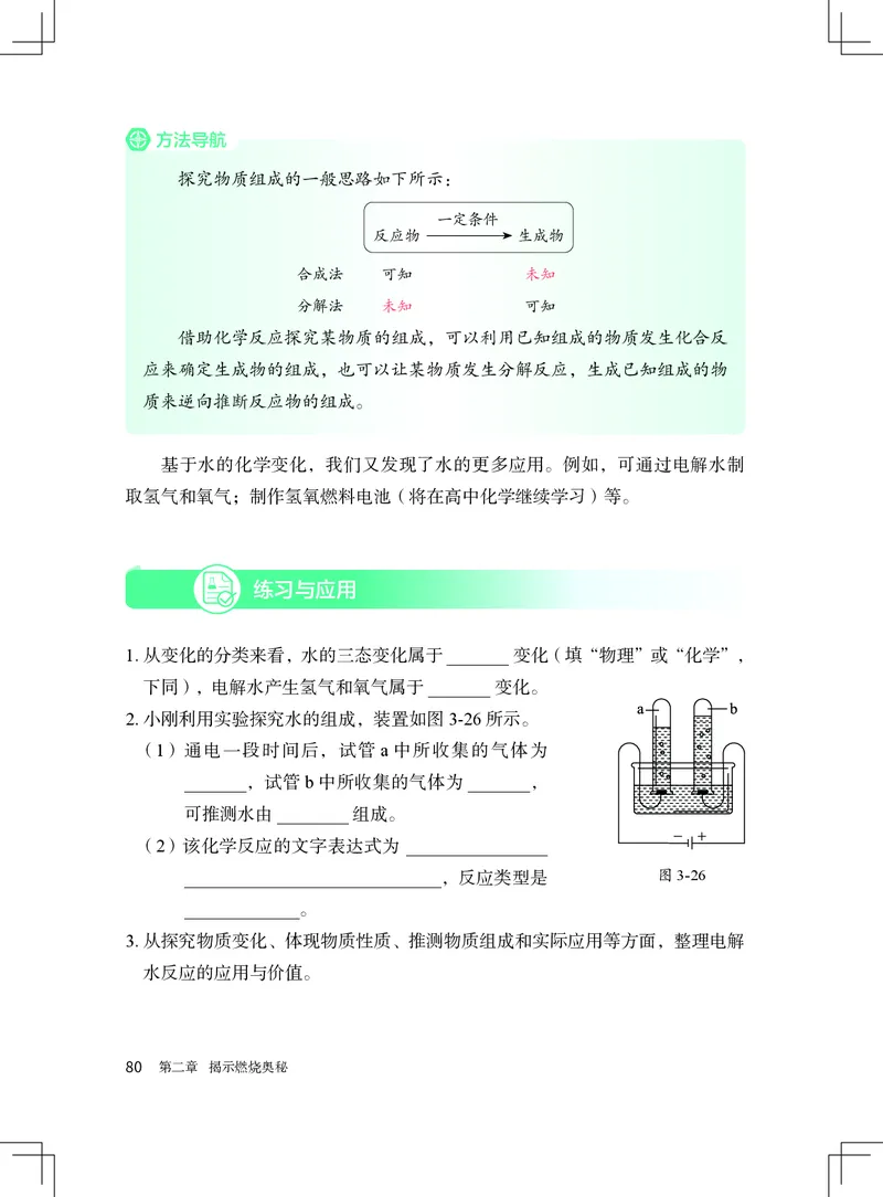 北京版9年级化学上册高清教材_4-教培资料-26年最新资料-同步更新_初中高中教资_03科三专项（进去保存报考的学科即可）_02科三专项（笔记真题思维导图教学设计版本二）