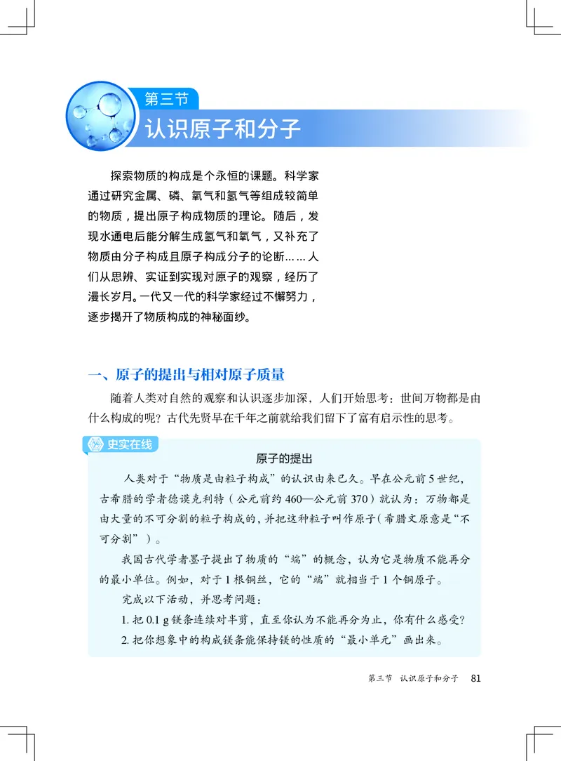 北京版9年级化学上册高清教材_4-教培资料-26年最新资料-同步更新_初中高中教资_03科三专项（进去保存报考的学科即可）_02科三专项（笔记真题思维导图教学设计版本二）