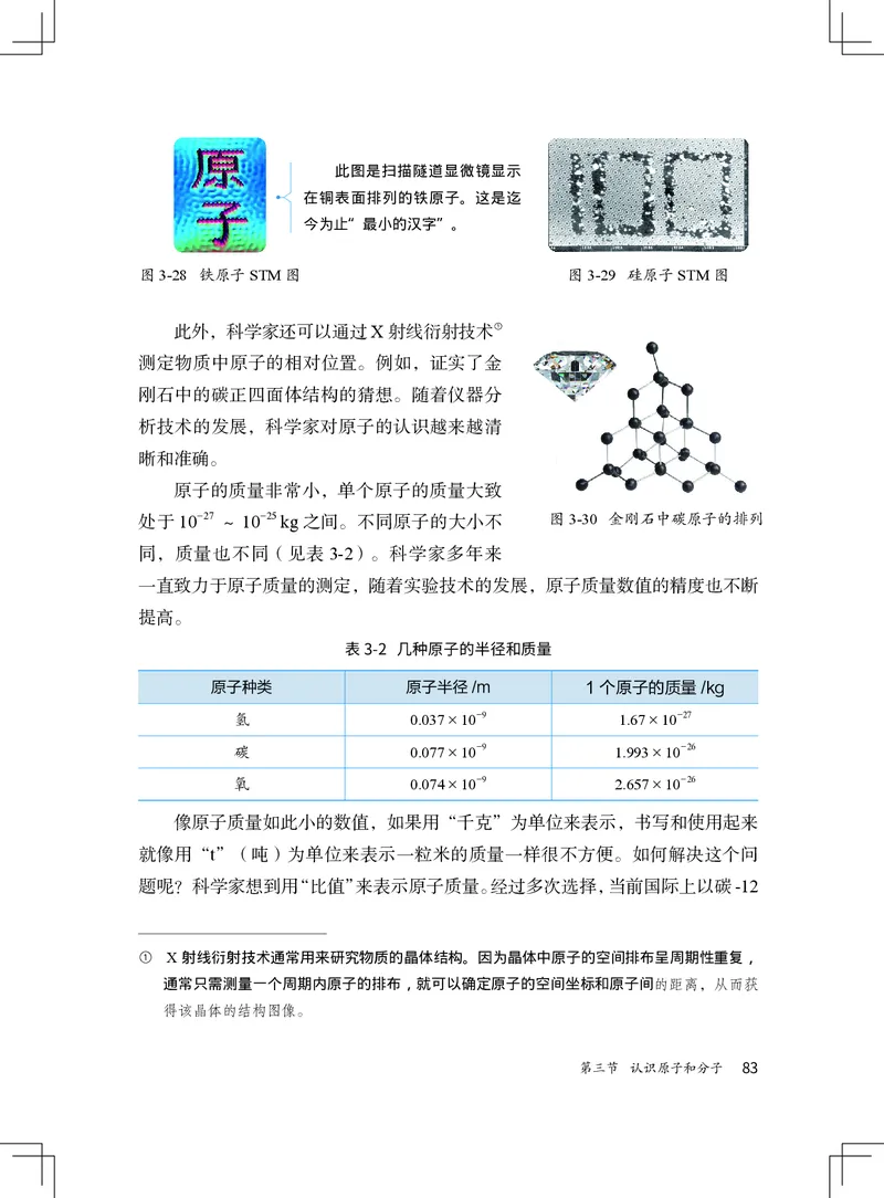 北京版9年级化学上册高清教材_4-教培资料-26年最新资料-同步更新_初中高中教资_03科三专项（进去保存报考的学科即可）_02科三专项（笔记真题思维导图教学设计版本二）