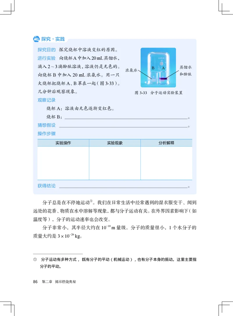 北京版9年级化学上册高清教材_4-教培资料-26年最新资料-同步更新_初中高中教资_03科三专项（进去保存报考的学科即可）_02科三专项（笔记真题思维导图教学设计版本二）
