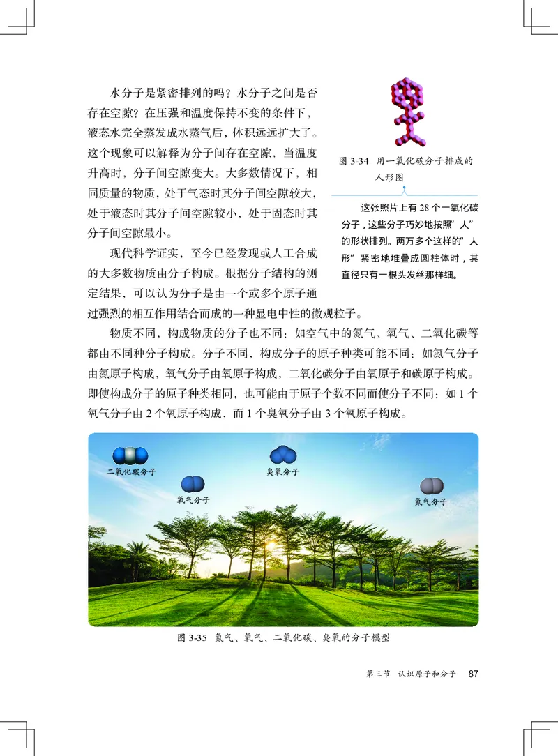 北京版9年级化学上册高清教材_4-教培资料-26年最新资料-同步更新_初中高中教资_03科三专项（进去保存报考的学科即可）_02科三专项（笔记真题思维导图教学设计版本二）