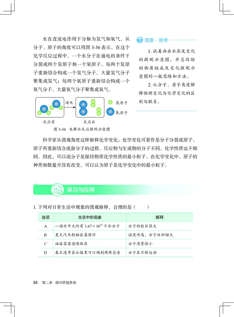 北京版9年级化学上册高清教材_4-教培资料-26年最新资料-同步更新_初中高中教资_03科三专项（进去保存报考的学科即可）_02科三专项（笔记真题思维导图教学设计版本二）