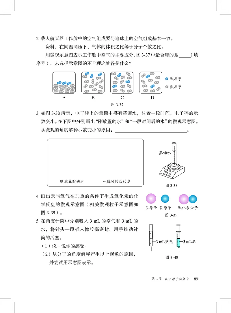 北京版9年级化学上册高清教材_4-教培资料-26年最新资料-同步更新_初中高中教资_03科三专项（进去保存报考的学科即可）_02科三专项（笔记真题思维导图教学设计版本二）