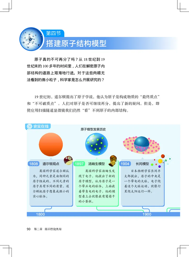 北京版9年级化学上册高清教材_4-教培资料-26年最新资料-同步更新_初中高中教资_03科三专项（进去保存报考的学科即可）_02科三专项（笔记真题思维导图教学设计版本二）