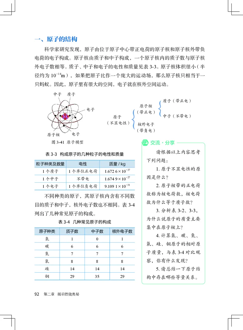 北京版9年级化学上册高清教材_4-教培资料-26年最新资料-同步更新_初中高中教资_03科三专项（进去保存报考的学科即可）_02科三专项（笔记真题思维导图教学设计版本二）