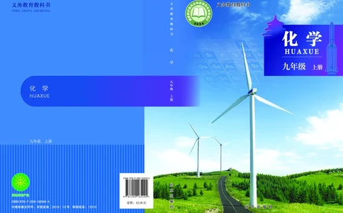 北京版9年级化学上册高清教材_4-教培资料-26年最新资料-同步更新_初中高中教资_03科三专项（进去保存报考的学科即可）_02科三专项（笔记真题思维导图教学设计版本二）