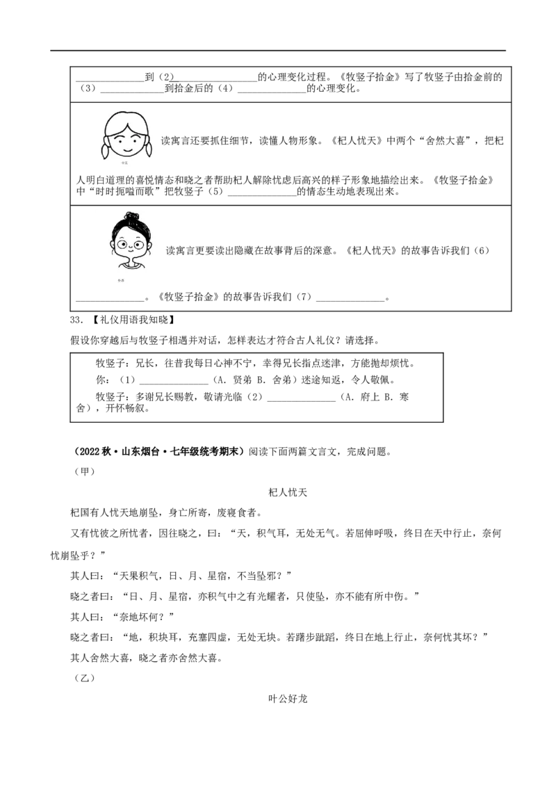 专题07杞人忧天（原卷版）（全国通用）_120中考语文全套复习_中考语文复习总复习_专项复习资料_完备战2024年中考语文之文言文讲义练习（全国通用）