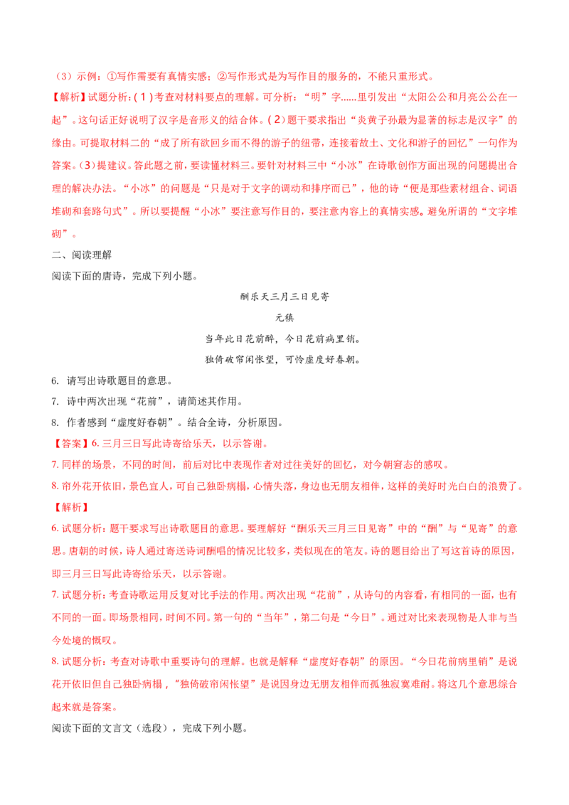 2018年江苏省镇江市中考语文试卷及答案_中考真题_1.语文中考真题2015-2024年_地区卷_江苏省_镇江中考语文08-22