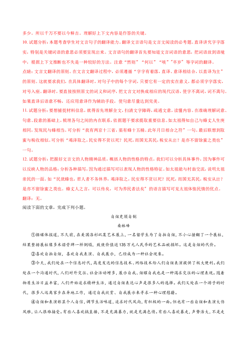 2018年江苏省镇江市中考语文试卷及答案_中考真题_1.语文中考真题2015-2024年_地区卷_江苏省_镇江中考语文08-22