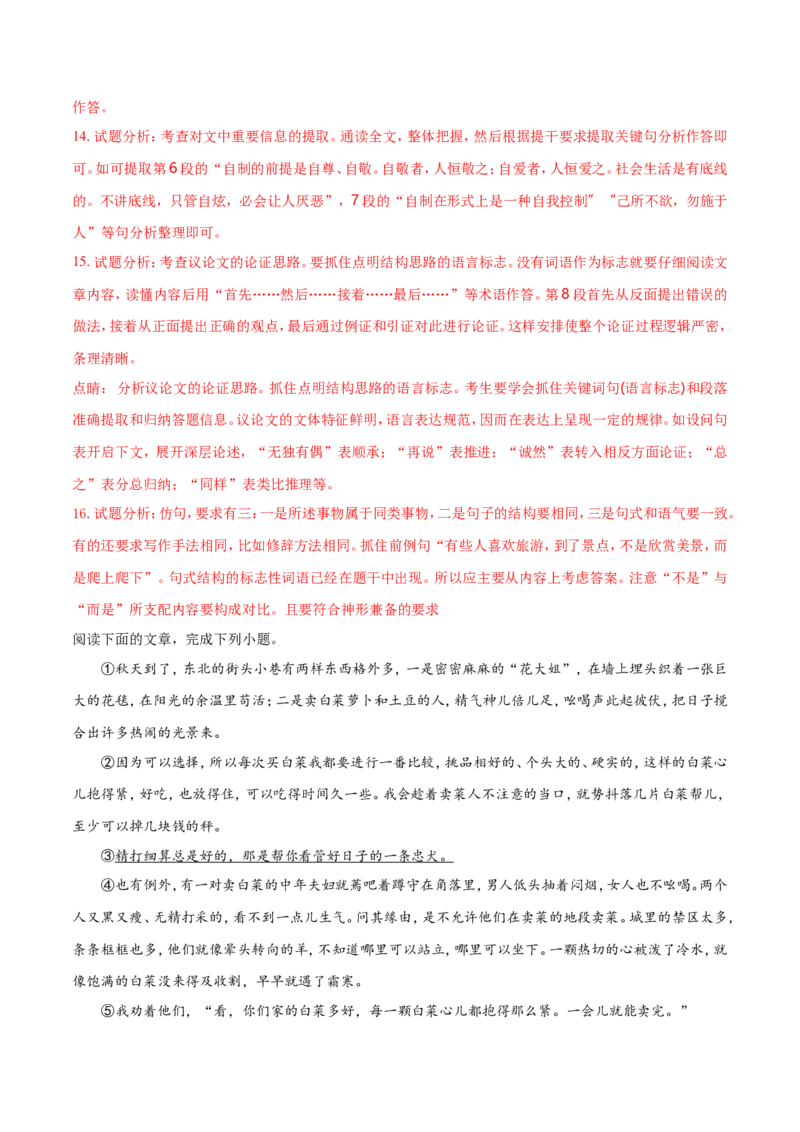 2018年江苏省镇江市中考语文试卷及答案_中考真题_1.语文中考真题2015-2024年_地区卷_江苏省_镇江中考语文08-22