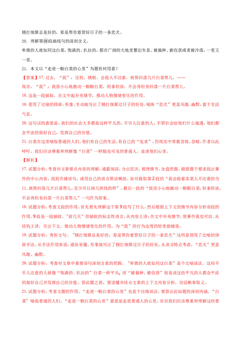 2018年江苏省镇江市中考语文试卷及答案_中考真题_1.语文中考真题2015-2024年_地区卷_江苏省_镇江中考语文08-22