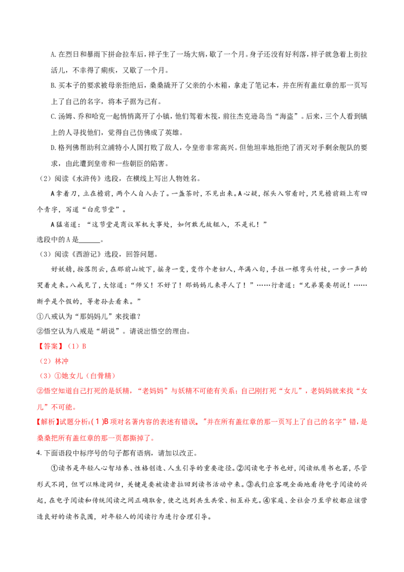 2018年江苏省镇江市中考语文试卷及答案_中考真题_1.语文中考真题2015-2024年_地区卷_江苏省_镇江中考语文08-22
