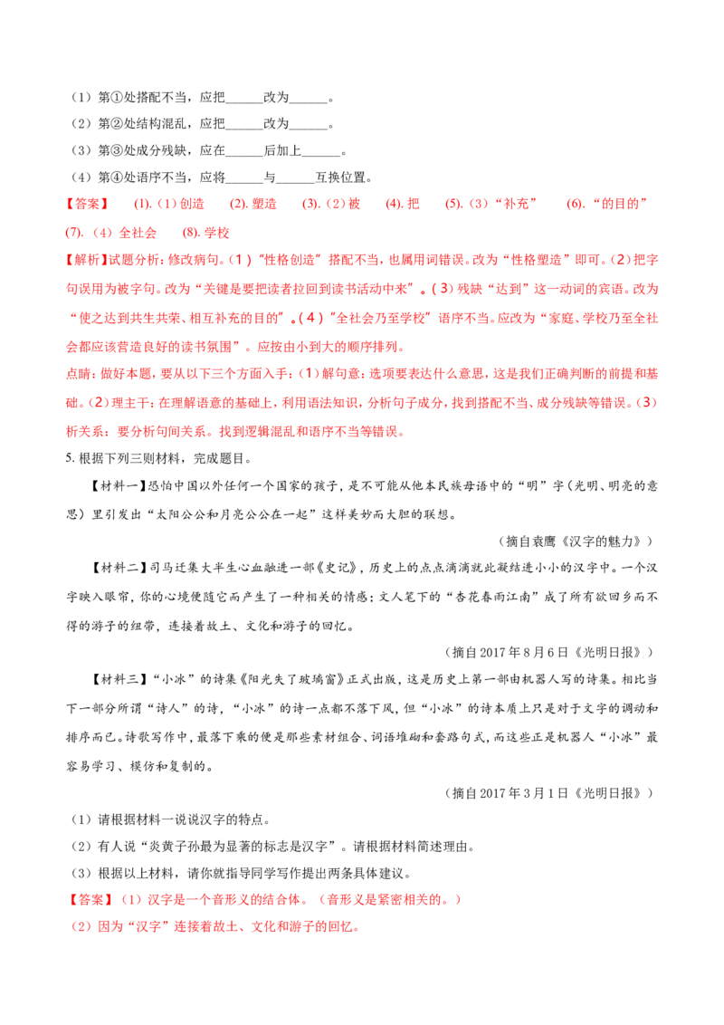 2018年江苏省镇江市中考语文试卷及答案_中考真题_1.语文中考真题2015-2024年_地区卷_江苏省_镇江中考语文08-22
