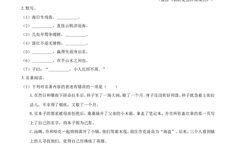 2018年江苏省镇江市中考语文试卷及答案_中考真题_1.语文中考真题2015-2024年_地区卷_江苏省_镇江中考语文08-22
