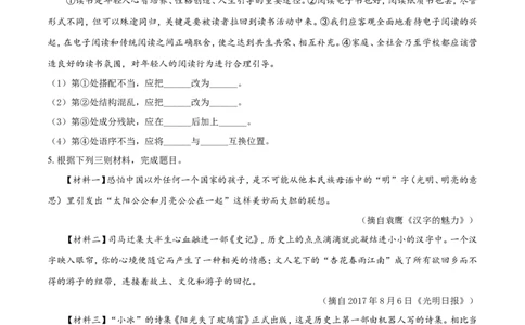 2018年江苏省镇江市中考语文试卷及答案_中考真题_1.语文中考真题2015-2024年_地区卷_江苏省_镇江中考语文08-22