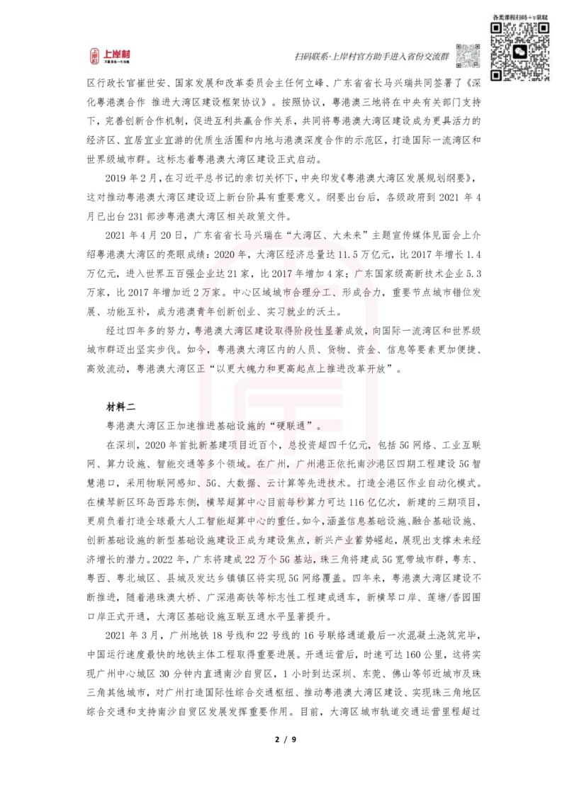 第31期批改班作业3：2022广东申论（县级卷）_2026考公资料_（28）上岸村合集（司马、章晓铭、王永恒、天晓、忠政、丁旭等）_2025合集_4忠政合集_申论2024国考忠政申论批改班