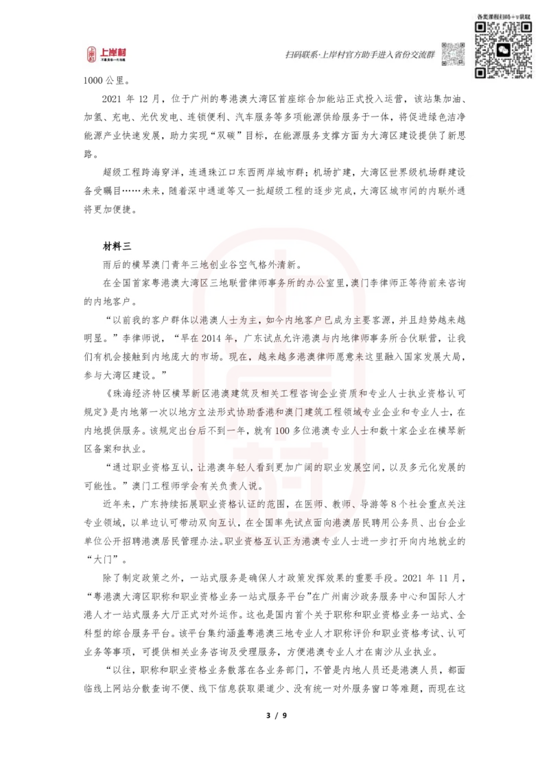 第31期批改班作业3：2022广东申论（县级卷）_2026考公资料_（28）上岸村合集（司马、章晓铭、王永恒、天晓、忠政、丁旭等）_2025合集_4忠政合集_申论2024国考忠政申论批改班