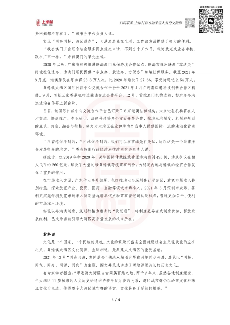 第31期批改班作业3：2022广东申论（县级卷）_2026考公资料_（28）上岸村合集（司马、章晓铭、王永恒、天晓、忠政、丁旭等）_2025合集_4忠政合集_申论2024国考忠政申论批改班