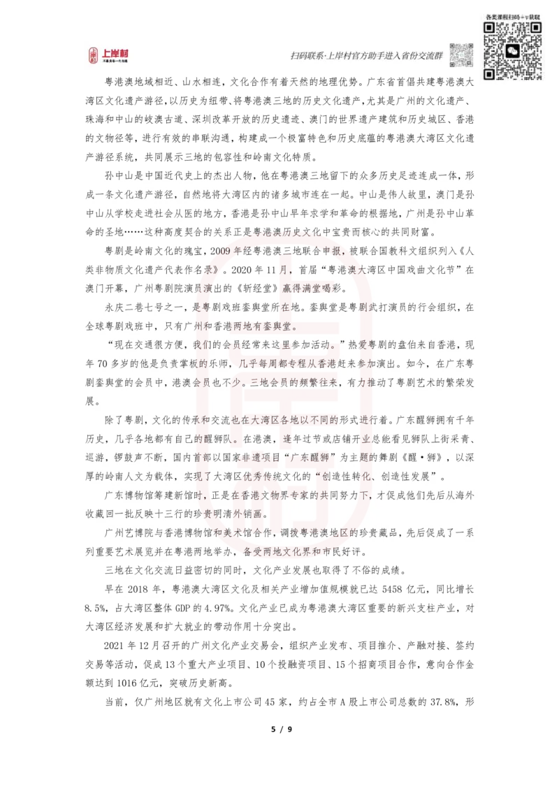 第31期批改班作业3：2022广东申论（县级卷）_2026考公资料_（28）上岸村合集（司马、章晓铭、王永恒、天晓、忠政、丁旭等）_2025合集_4忠政合集_申论2024国考忠政申论批改班