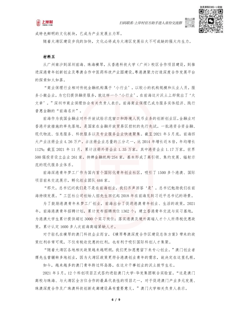 第31期批改班作业3：2022广东申论（县级卷）_2026考公资料_（28）上岸村合集（司马、章晓铭、王永恒、天晓、忠政、丁旭等）_2025合集_4忠政合集_申论2024国考忠政申论批改班