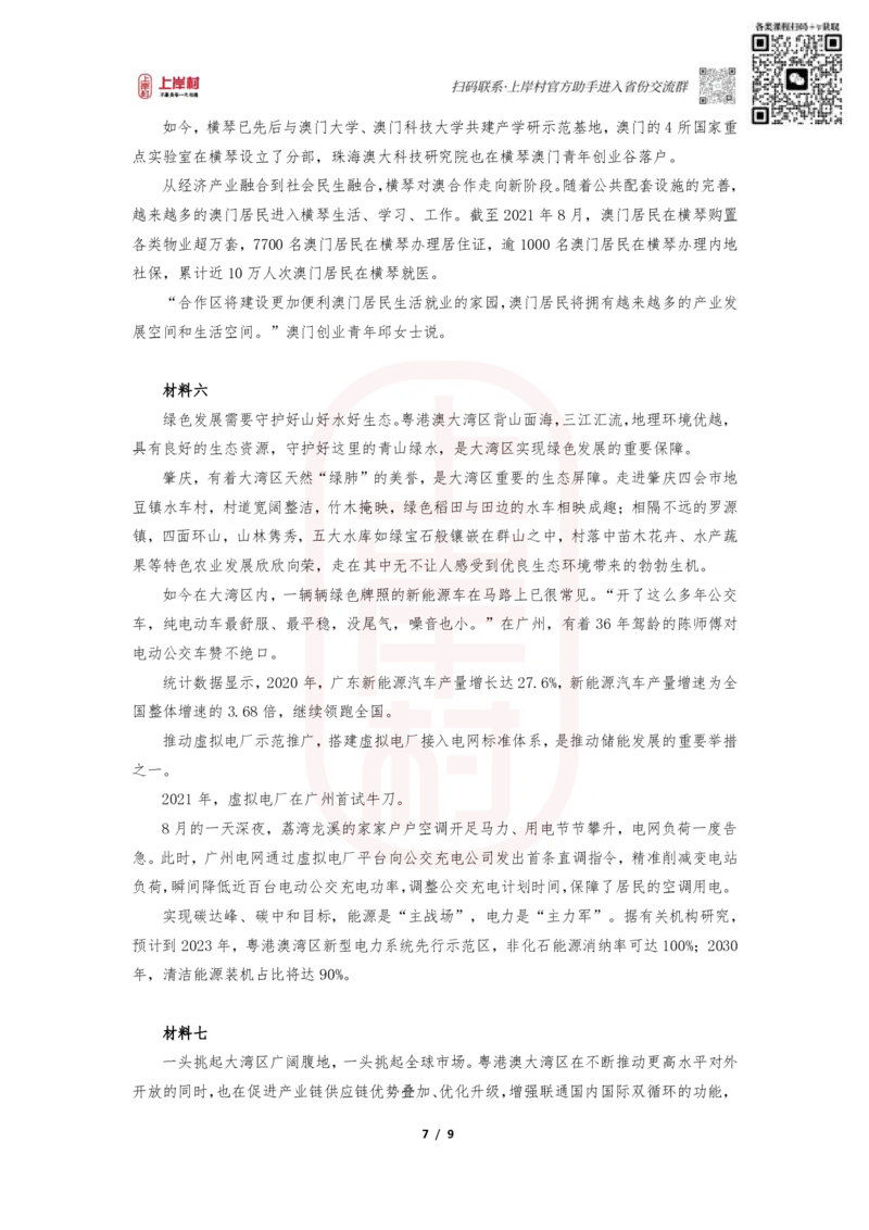 第31期批改班作业3：2022广东申论（县级卷）_2026考公资料_（28）上岸村合集（司马、章晓铭、王永恒、天晓、忠政、丁旭等）_2025合集_4忠政合集_申论2024国考忠政申论批改班