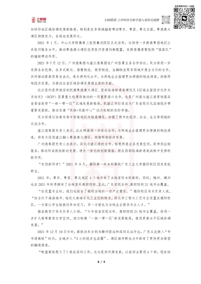 第31期批改班作业3：2022广东申论（县级卷）_2026考公资料_（28）上岸村合集（司马、章晓铭、王永恒、天晓、忠政、丁旭等）_2025合集_4忠政合集_申论2024国考忠政申论批改班