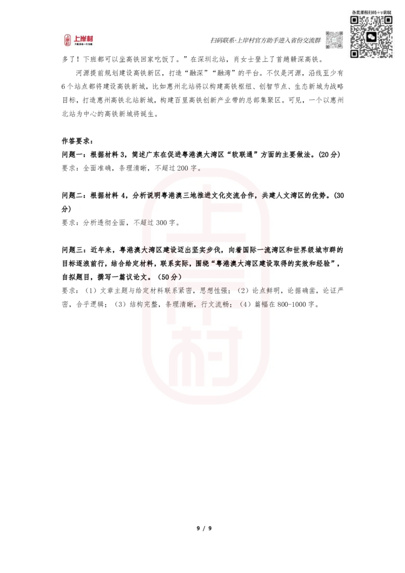 第31期批改班作业3：2022广东申论（县级卷）_2026考公资料_（28）上岸村合集（司马、章晓铭、王永恒、天晓、忠政、丁旭等）_2025合集_4忠政合集_申论2024国考忠政申论批改班
