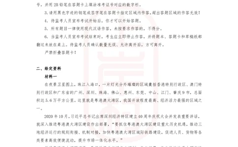 第31期批改班作业3：2022广东申论（县级卷）_2026考公资料_（28）上岸村合集（司马、章晓铭、王永恒、天晓、忠政、丁旭等）_2025合集_4忠政合集_申论2024国考忠政申论批改班