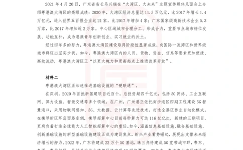 第31期批改班作业3：2022广东申论（县级卷）_2026考公资料_（28）上岸村合集（司马、章晓铭、王永恒、天晓、忠政、丁旭等）_2025合集_4忠政合集_申论2024国考忠政申论批改班