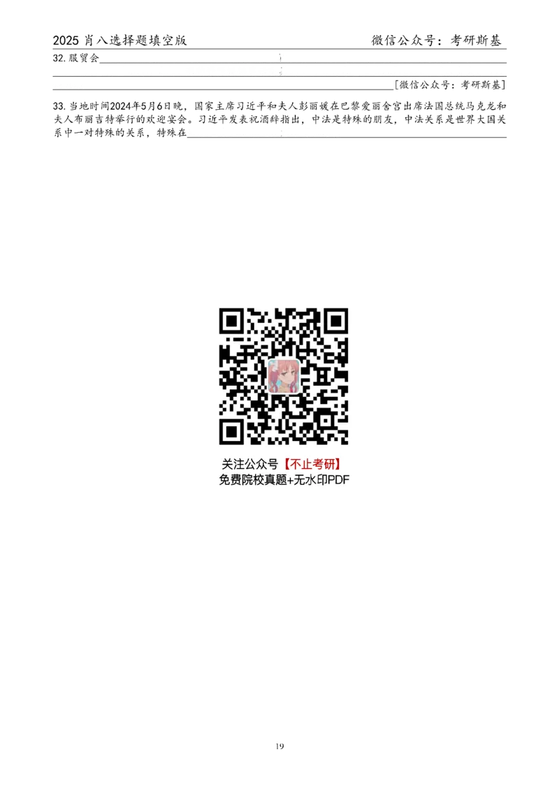 25爷八选择题｜填空版_2026考公资料_（49）政治理论合集_政治理论合集_2025考研政治pdf（笔记）_肖秀荣考研政治_25肖八《选择题速背笔记》_05.斯基《肖八》背诵版