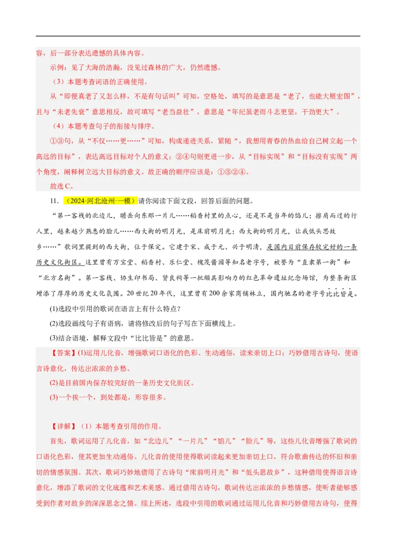 热点02词语的理解与运用（二考点五题型四技巧）（全国通用）（解析版）_120中考语文全套复习_中考语文复习总复习_二轮复习资料_完2024年中考语文专题练习（全国通用）_热点