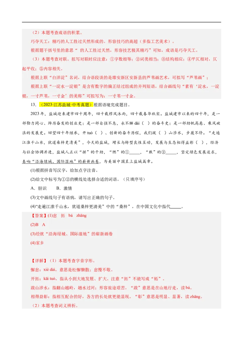 热点02词语的理解与运用（二考点五题型四技巧）（全国通用）（解析版）_120中考语文全套复习_中考语文复习总复习_二轮复习资料_完2024年中考语文专题练习（全国通用）_热点