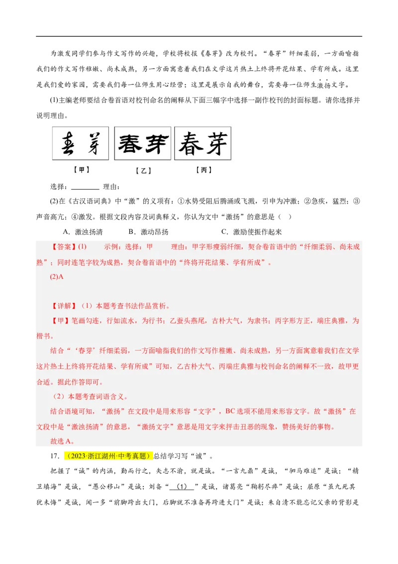 热点02词语的理解与运用（二考点五题型四技巧）（全国通用）（解析版）_120中考语文全套复习_中考语文复习总复习_二轮复习资料_完2024年中考语文专题练习（全国通用）_热点