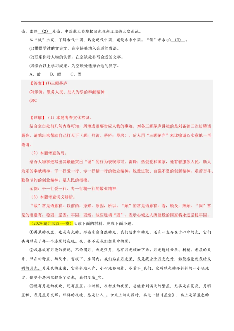 热点02词语的理解与运用（二考点五题型四技巧）（全国通用）（解析版）_120中考语文全套复习_中考语文复习总复习_二轮复习资料_完2024年中考语文专题练习（全国通用）_热点