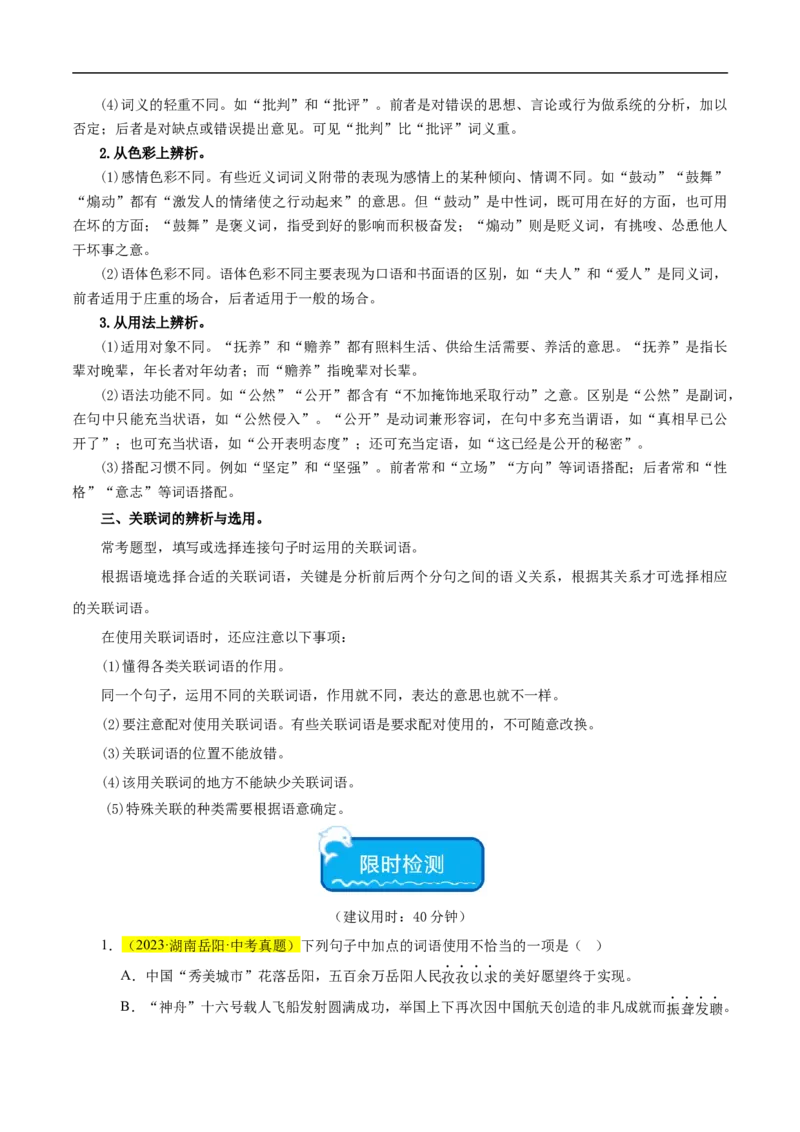 热点02词语的理解与运用（二考点五题型四技巧）（全国通用）（解析版）_120中考语文全套复习_中考语文复习总复习_二轮复习资料_完2024年中考语文专题练习（全国通用）_热点