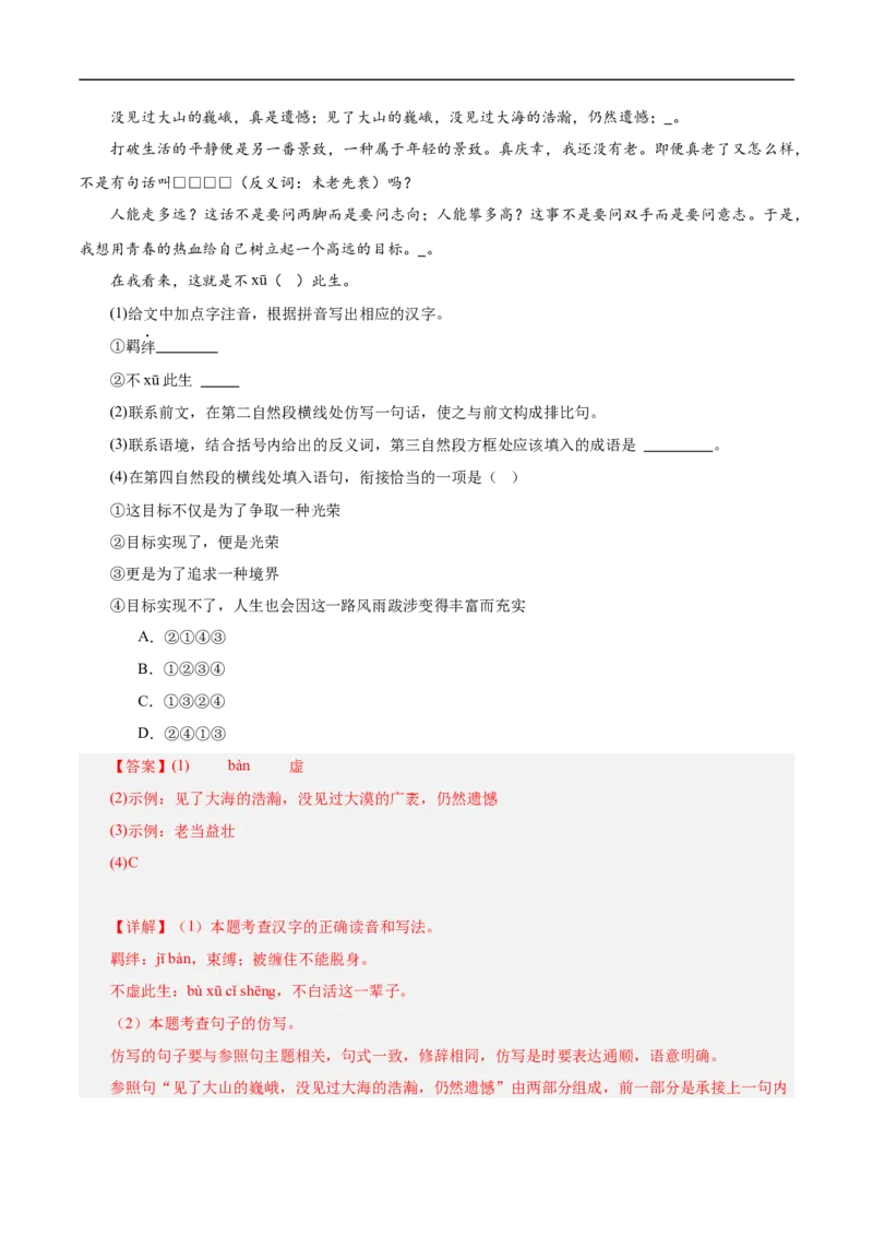 热点02词语的理解与运用（二考点五题型四技巧）（全国通用）（解析版）_120中考语文全套复习_中考语文复习总复习_二轮复习资料_完2024年中考语文专题练习（全国通用）_热点